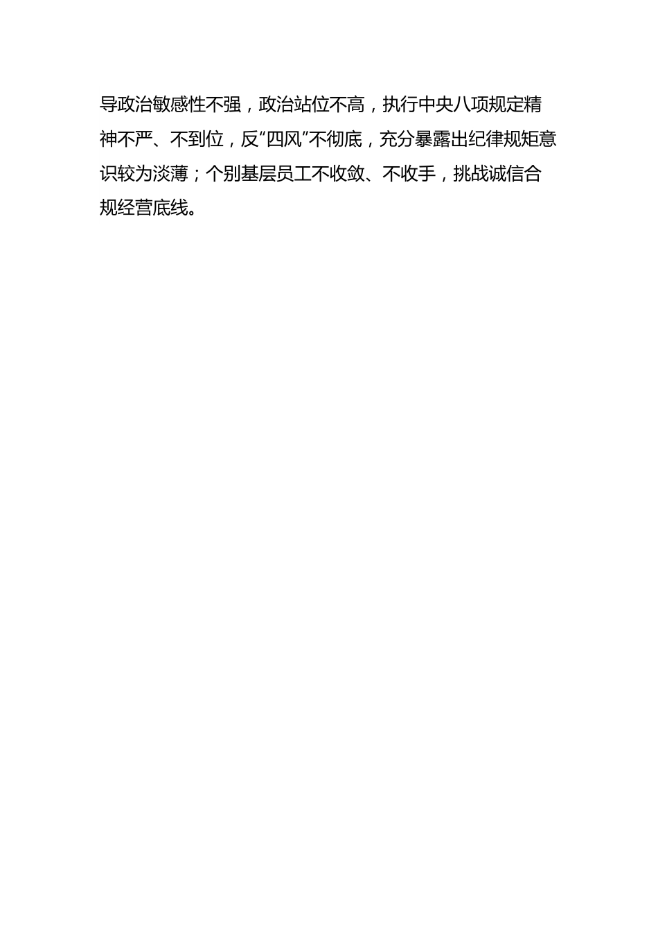 在暨洁从业专项问题整改主题教育会议上的讲话.docx_第2页