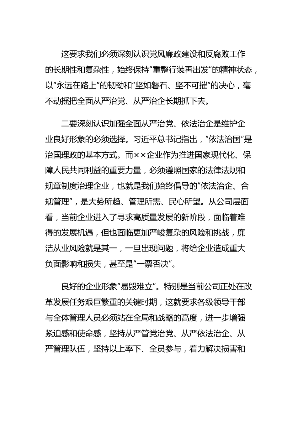 在暨洁从业专项问题整改主题教育会议上的讲话.docx_第3页