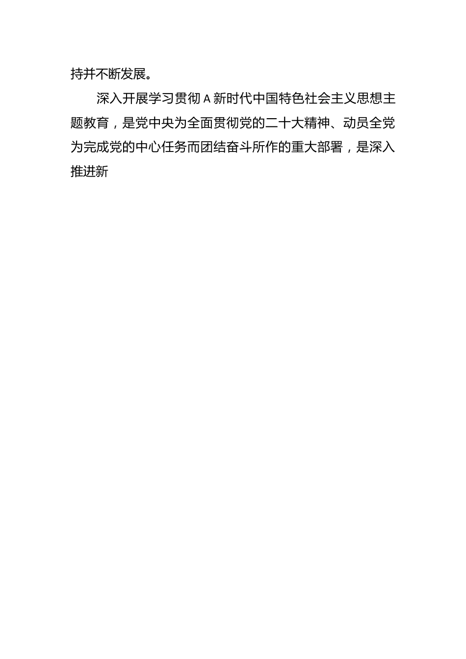 （4篇）在第二批深入开展学习贯彻主题教育实施方案汇编.docx_第2页