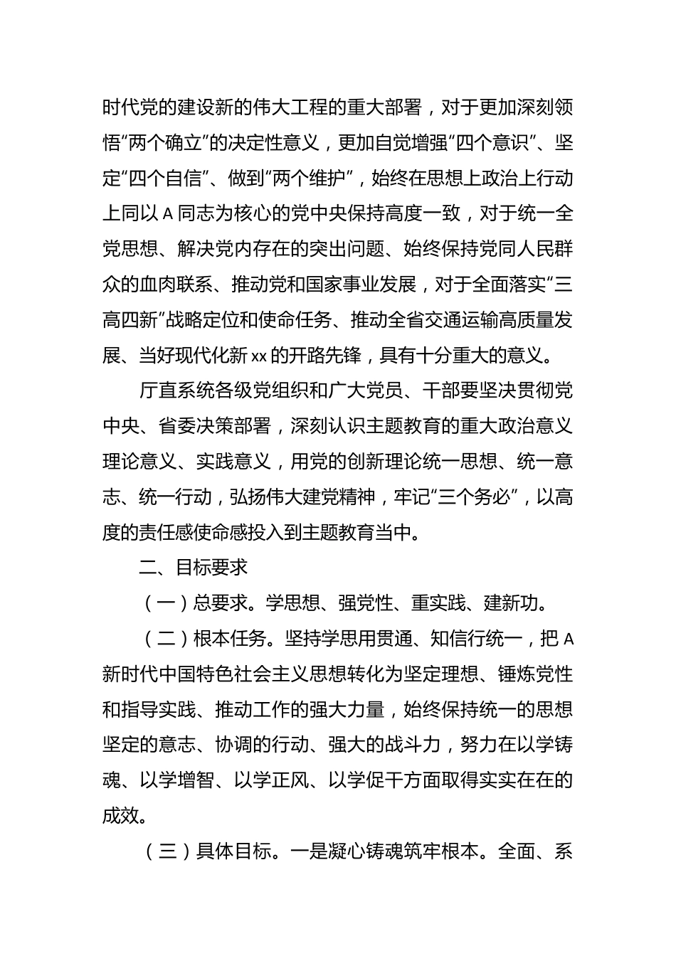 （4篇）在第二批深入开展学习贯彻主题教育实施方案汇编.docx_第3页