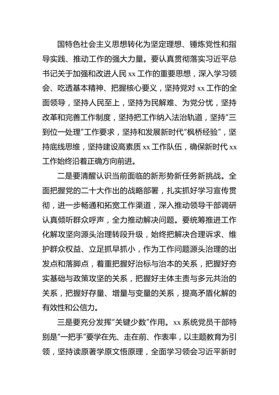 局长在市委党校组织党内主题教育专题研讨班结业仪式上的讲话.docx_第3页