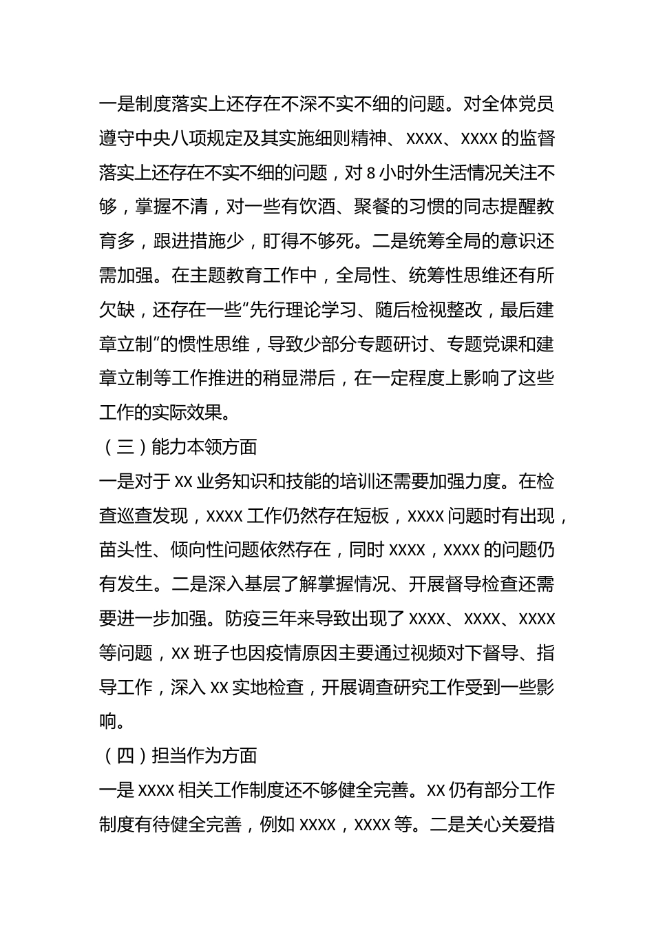 某支部班子主题教育专题组织生活会对照检查材料.docx_第3页