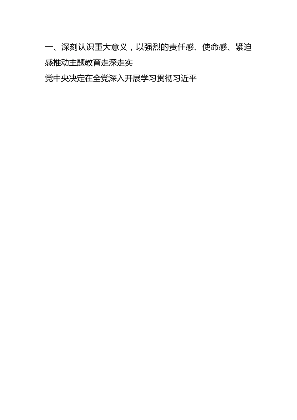 2023年在厅系统学习贯彻主题教育动员会议上的讲话.docx_第2页
