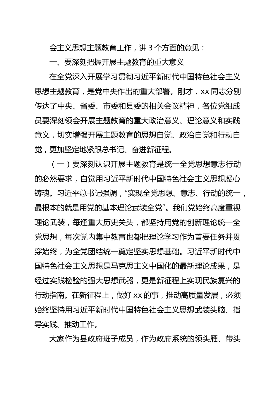 政府党组主题教育动员部署会议主持词.docx_第3页
