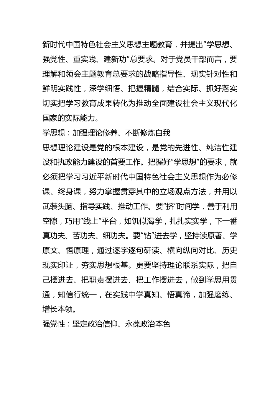 （10篇）2023年党内主题教育开展前的学习感悟、学习体会、研讨材料汇编.docx_第3页