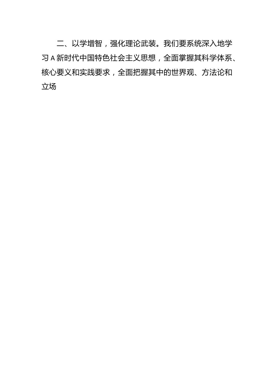第二批主题教育学习心得体会（10）.docx_第2页