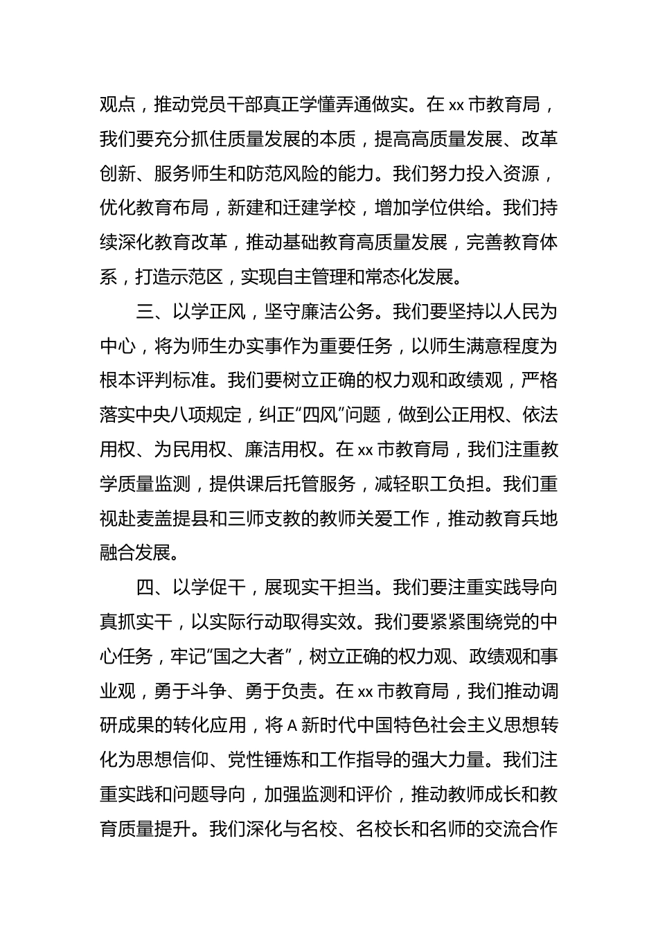 第二批主题教育学习心得体会（10）.docx_第3页