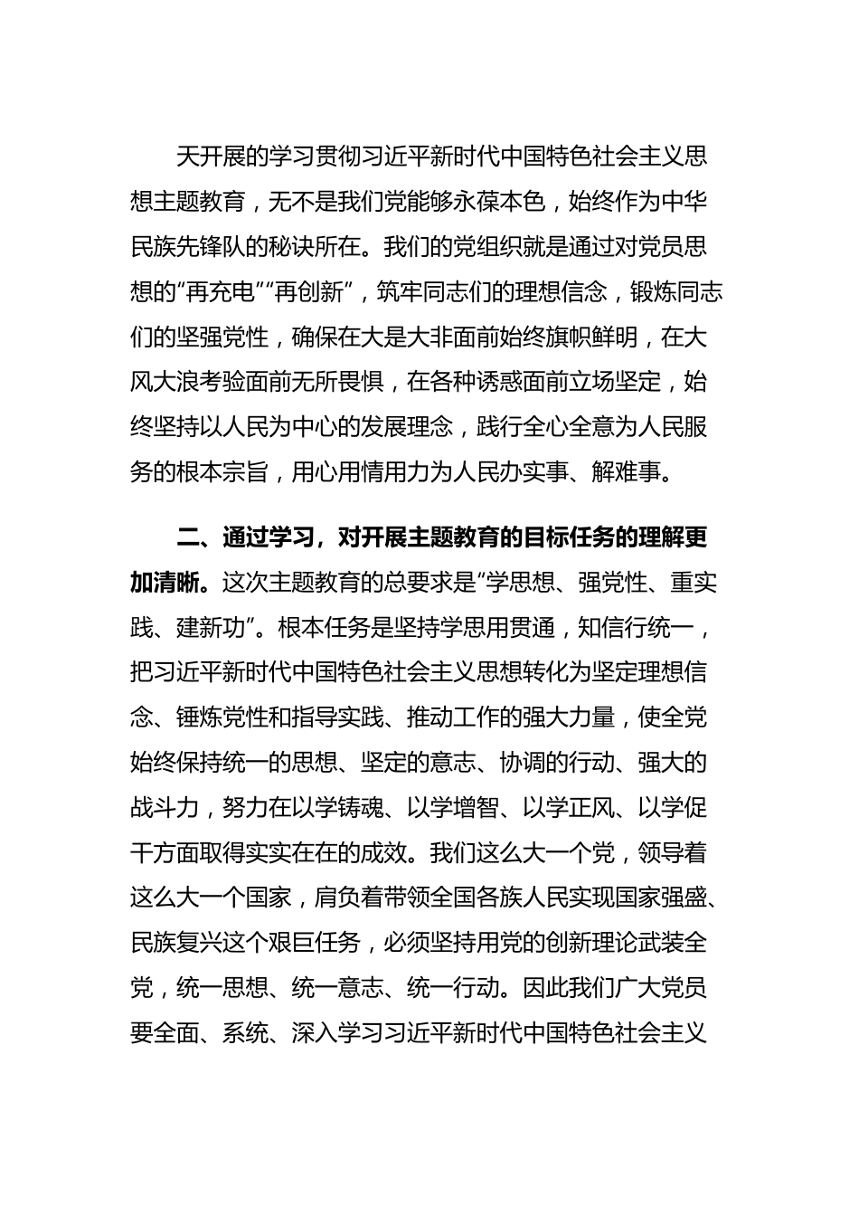 在学习贯彻党内主题教育精神上的研讨发言 (2).docx_第3页
