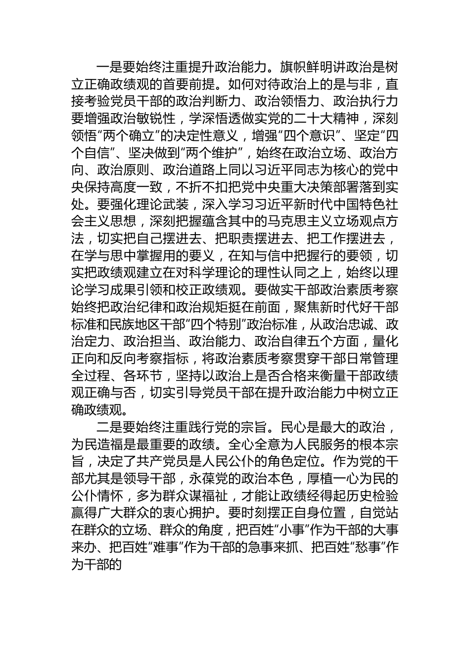 关于开展主题教育集中学习时的发言材料.docx_第2页