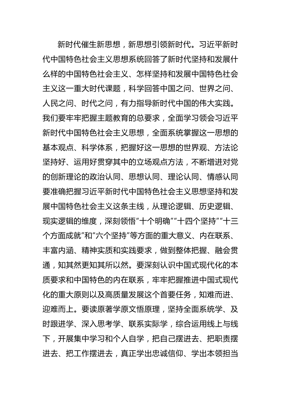 学习贯彻在党内主题教育工作会议上重要讲话评论文章汇编（4篇）.docx_第2页