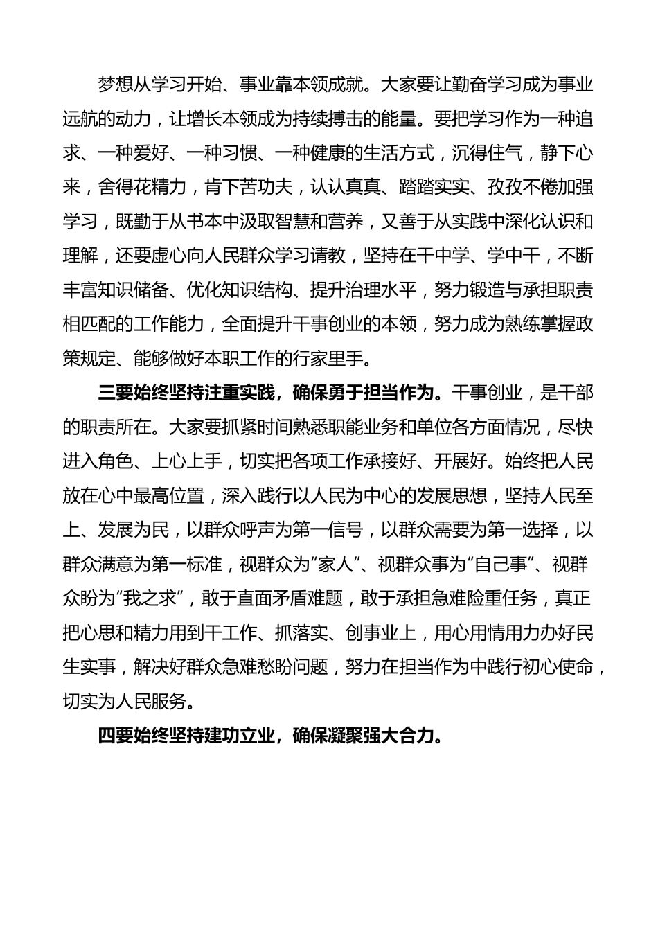 新时代特色思想主题教育学习研讨发言材料2篇.docx_第2页