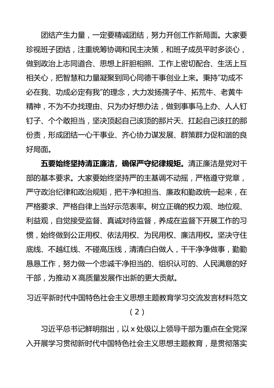 新时代特色思想主题教育学习研讨发言材料2篇.docx_第3页