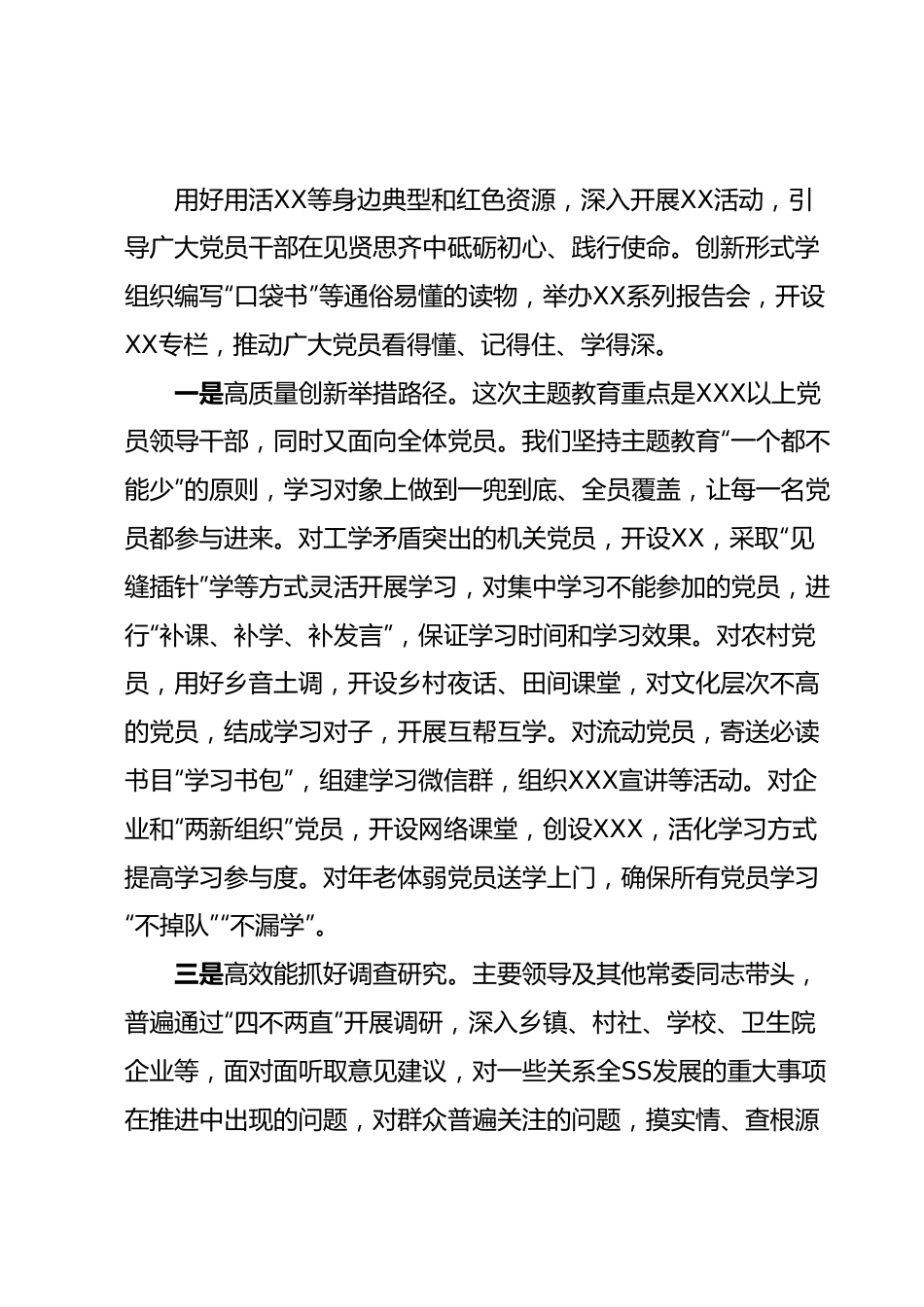 XX单位2023年第一批主题教育工作总结（自查报告）及下一步工作思路.docx_第3页