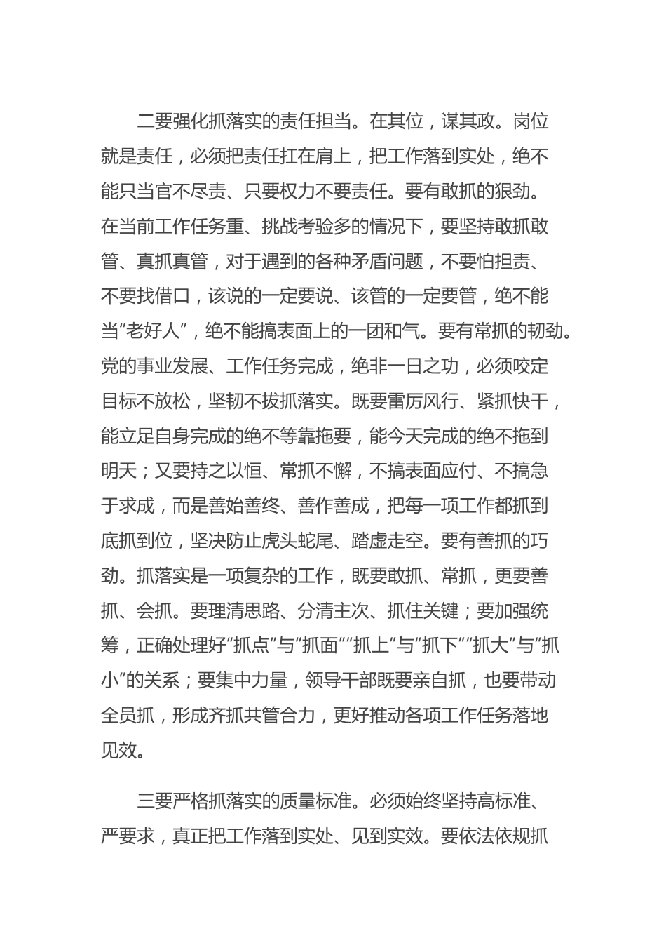 主题教育党课：常怀务实之心，在狠抓落实中锤炼党性.docx_第2页