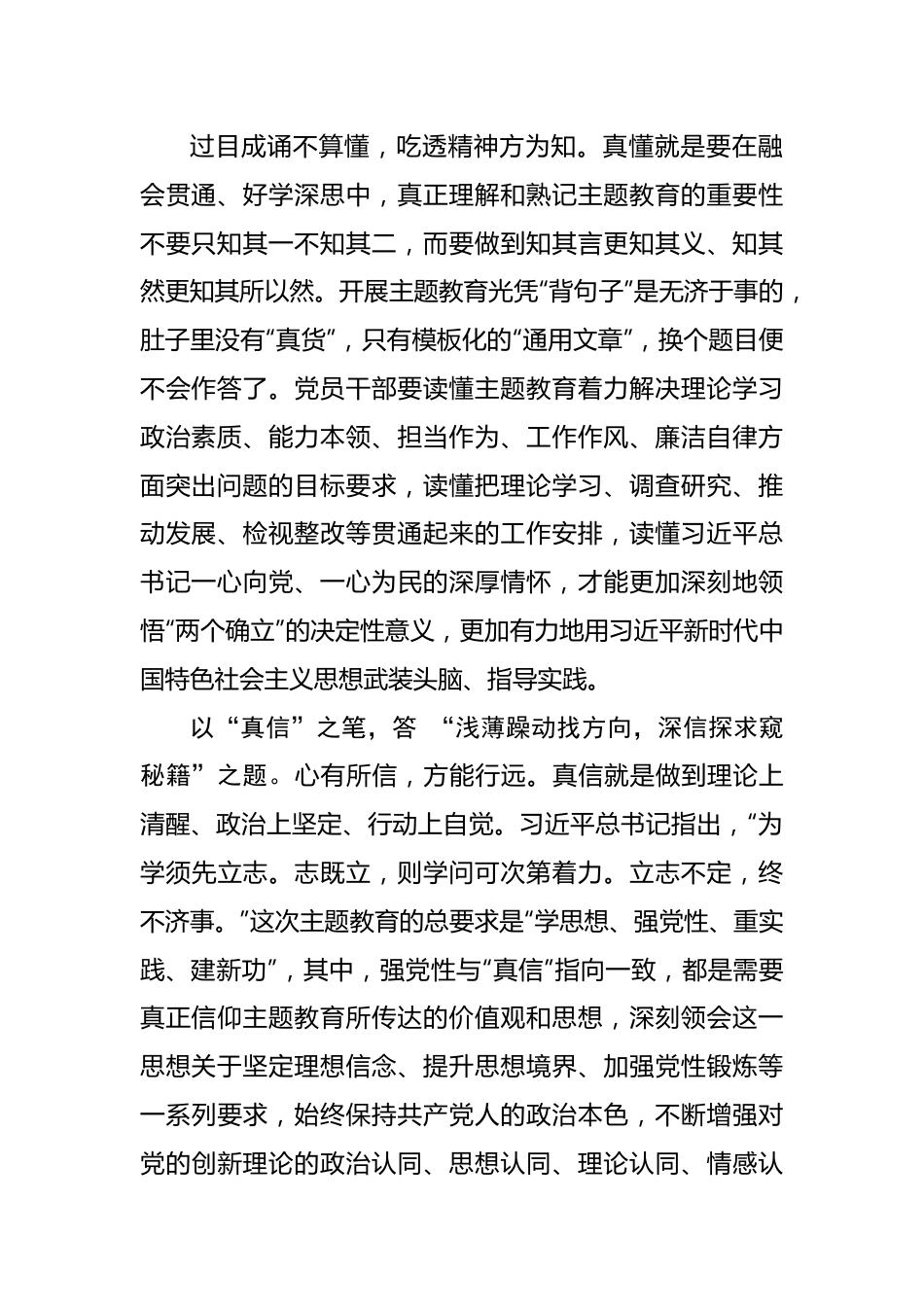 以“真”笔 答主题教育“实”题.docx_第2页