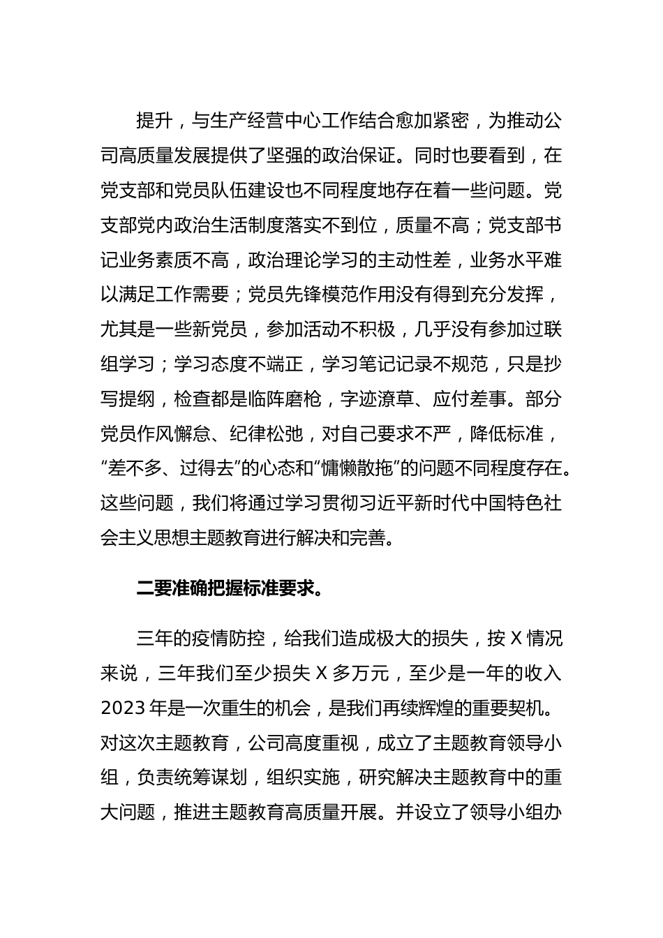 在企业2023年主题教育动员会上的讲话.docx_第2页