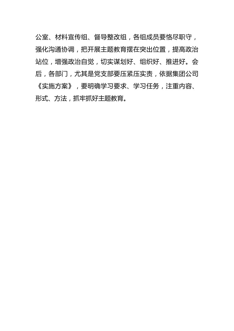在企业2023年主题教育动员会上的讲话.docx_第3页