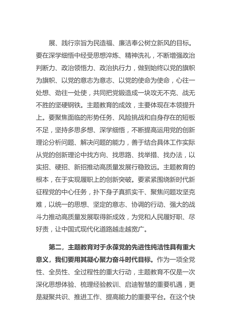 2023年主题教育第1次集中研讨交流发言提纲：深入学习主题教工作会议精神，把握总体要求，真正把主题教育谋划好、组织好、落实好.docx_第3页