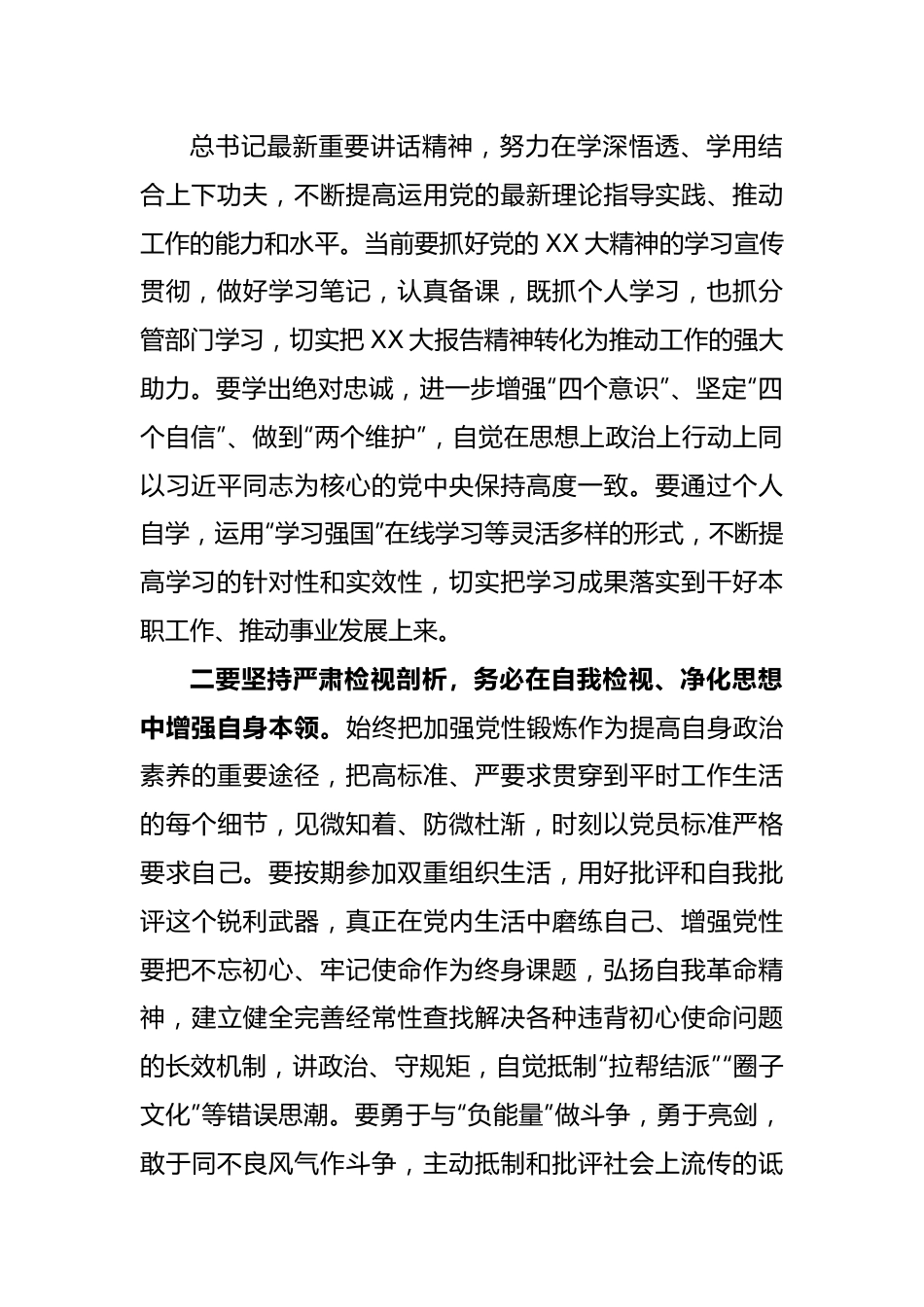 关于学习2023年主题教育的感悟.docx_第2页