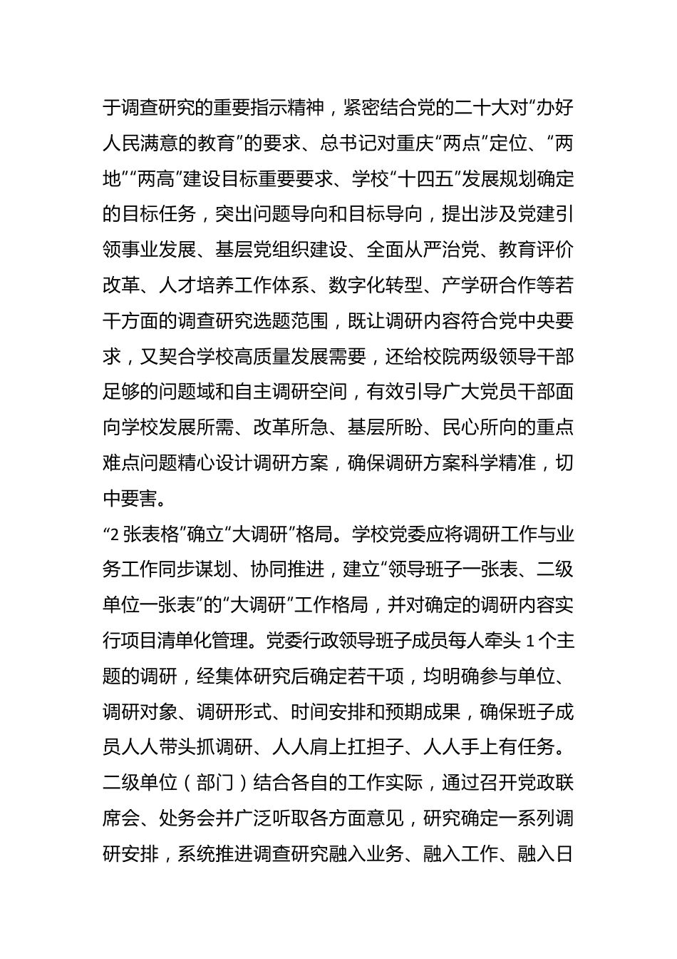 主题教育：校党委以“123”工作模式高效统筹调查研究.docx_第2页
