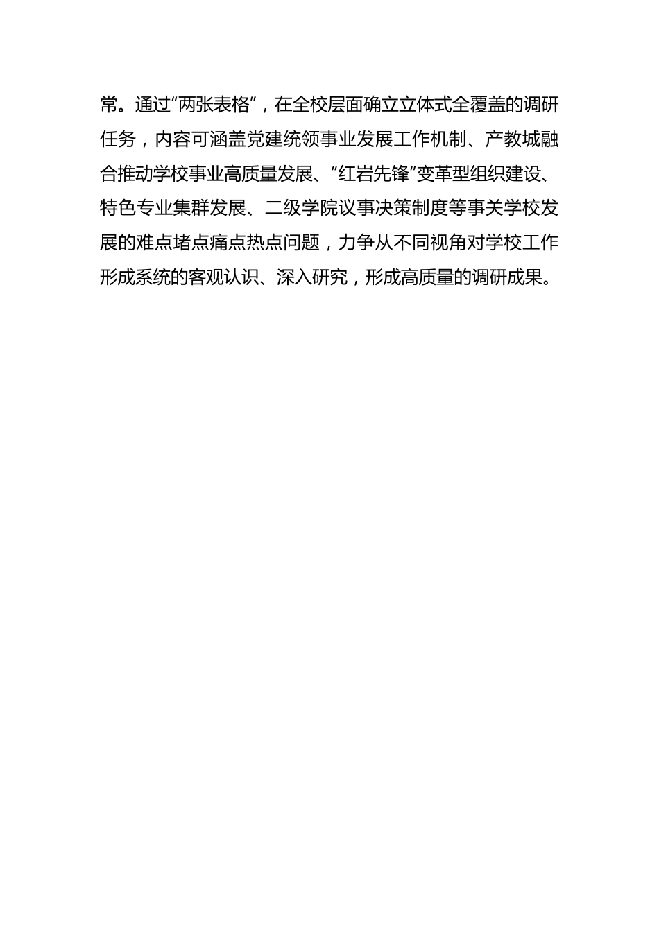 主题教育：校党委以“123”工作模式高效统筹调查研究.docx_第3页