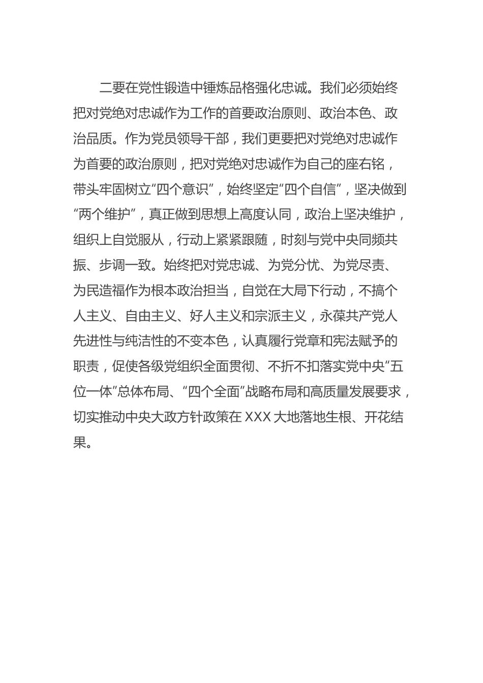 县委常委学习贯彻2023年主题教育交流发言.docx_第3页