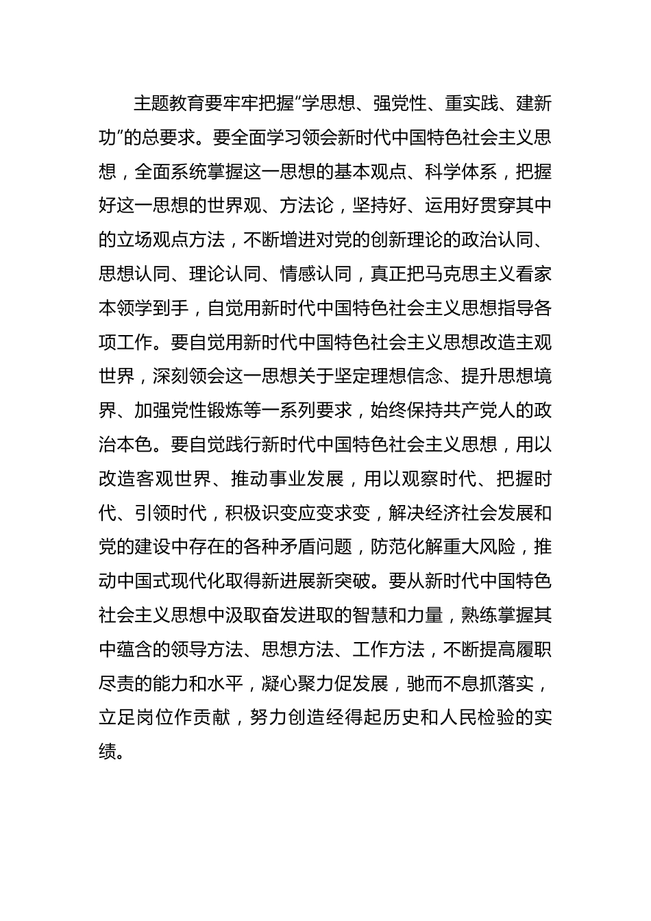 市局党组关于开展2023年主题教育的实施方案.docx_第2页