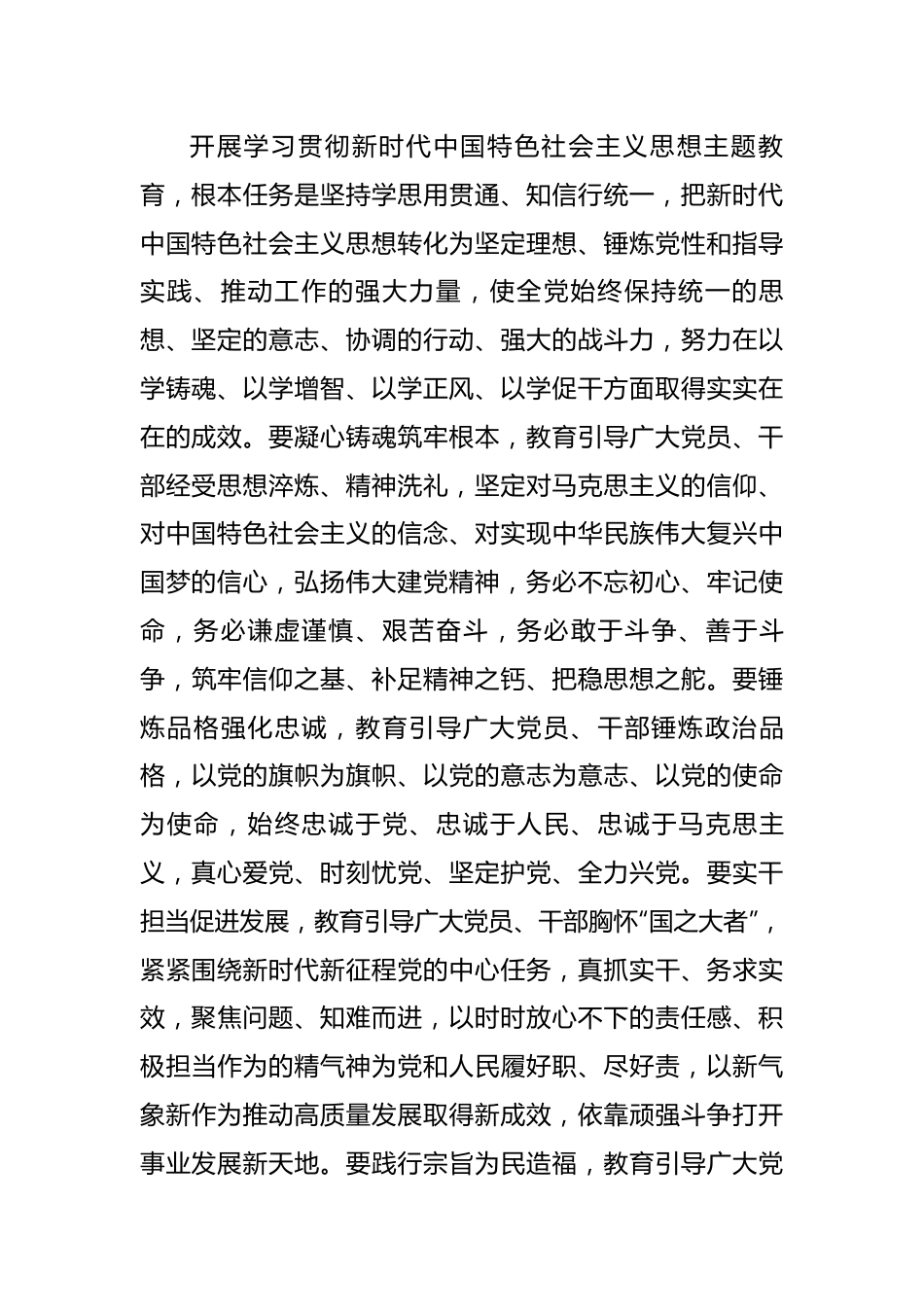 市局党组关于开展2023年主题教育的实施方案.docx_第3页