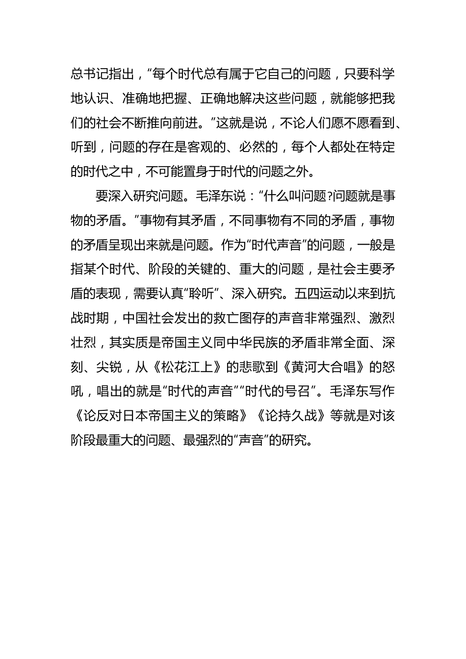 关于推进主题教育不断走深走实研讨发言稿.docx_第3页