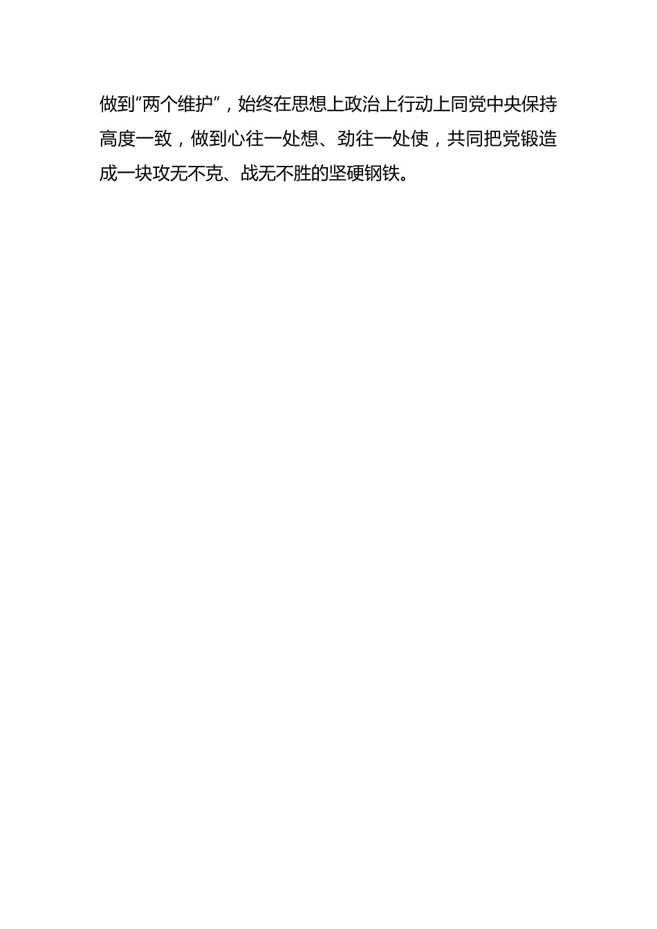 在主题教育动员部署会上的讲话发言材料.docx_第2页