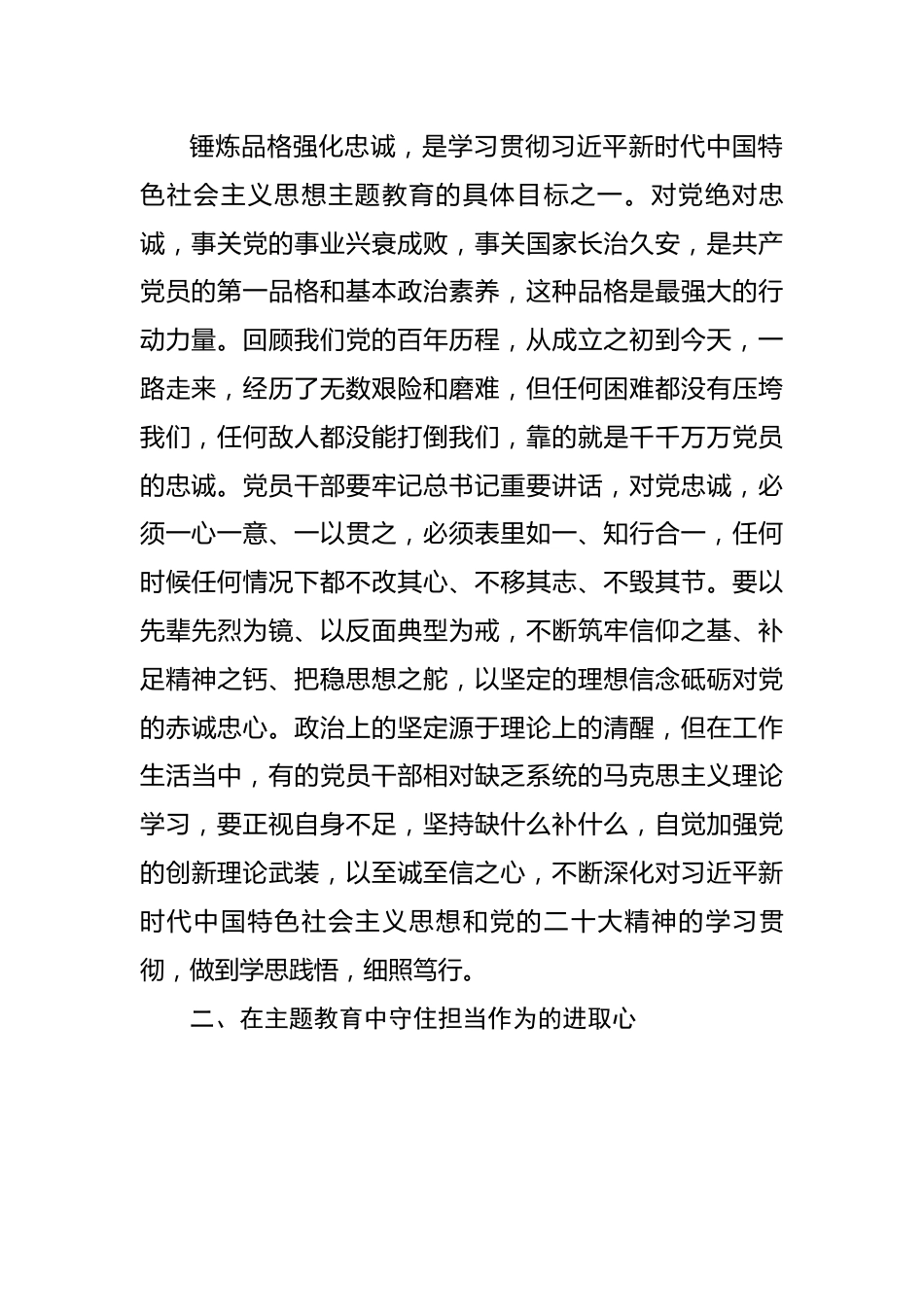 主题教育感悟：学深悟透从主题教育中汲取“奋斗之力”.docx_第2页
