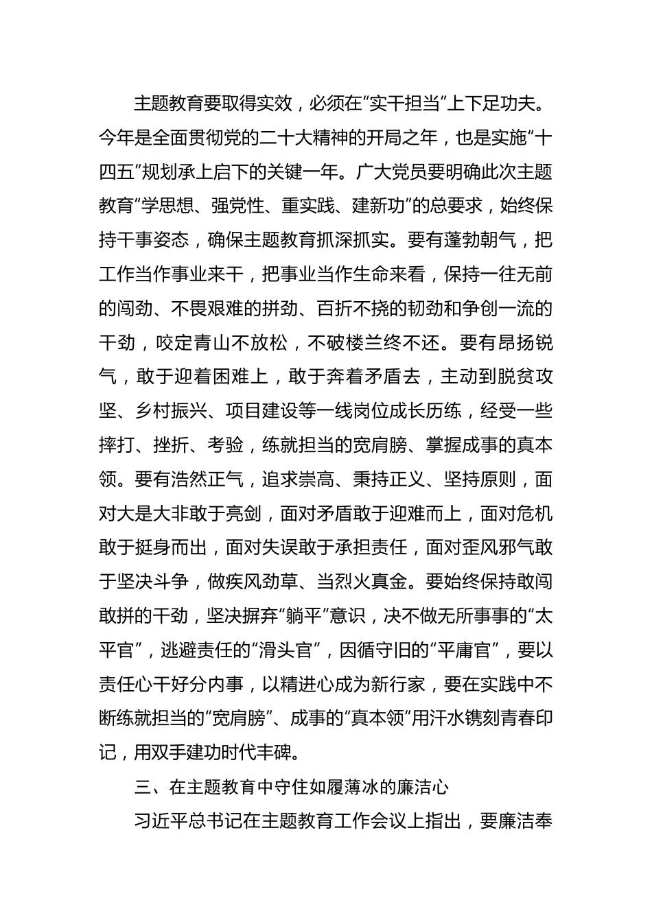 主题教育感悟：学深悟透从主题教育中汲取“奋斗之力”.docx_第3页