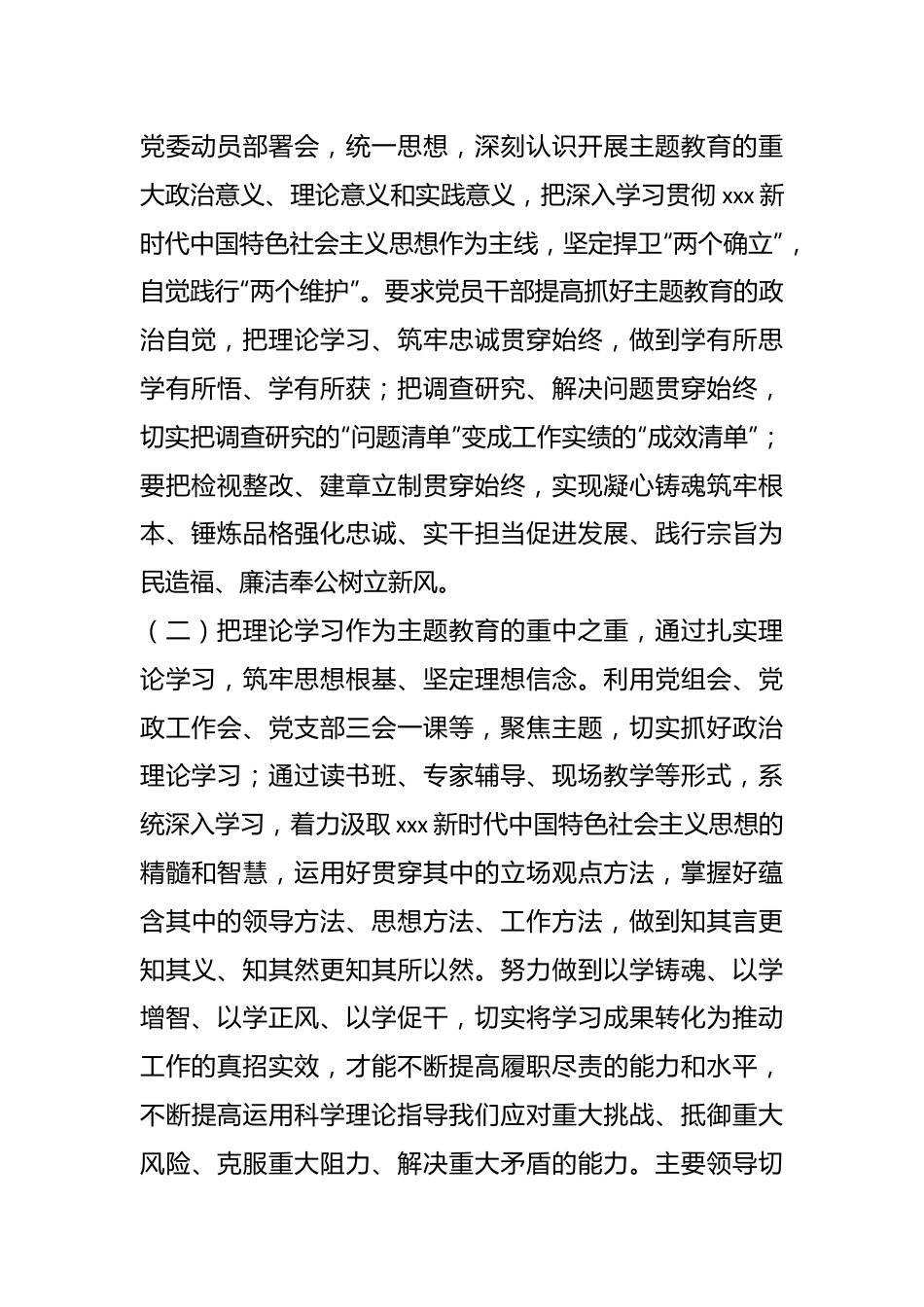 关于主题教育工作会议阶段性情况汇报材料.docx_第3页