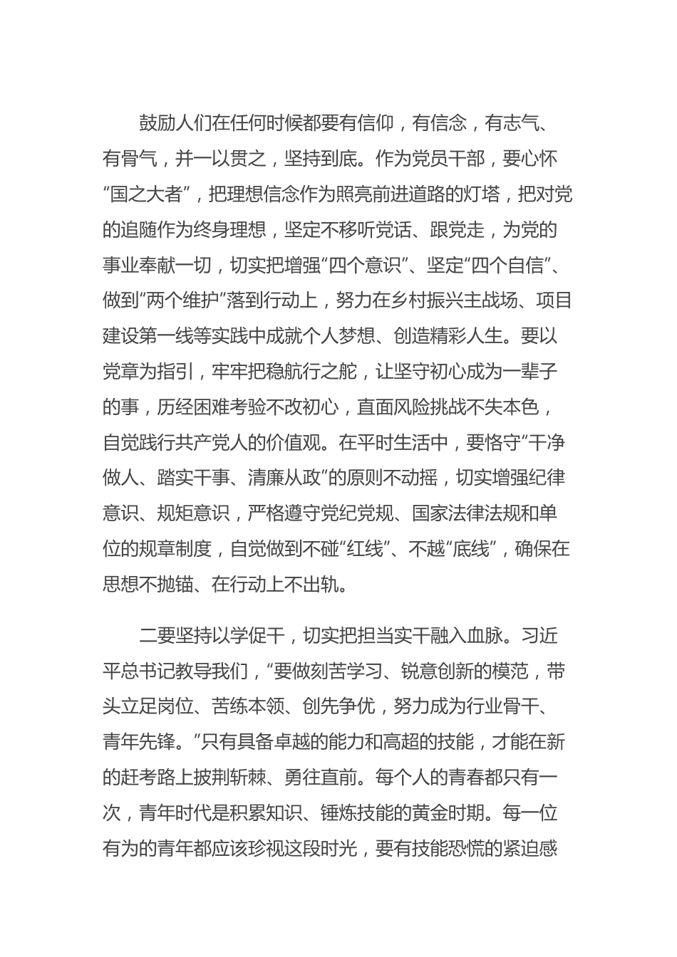 在主题教育理论学习研讨会上的发言.docx_第2页
