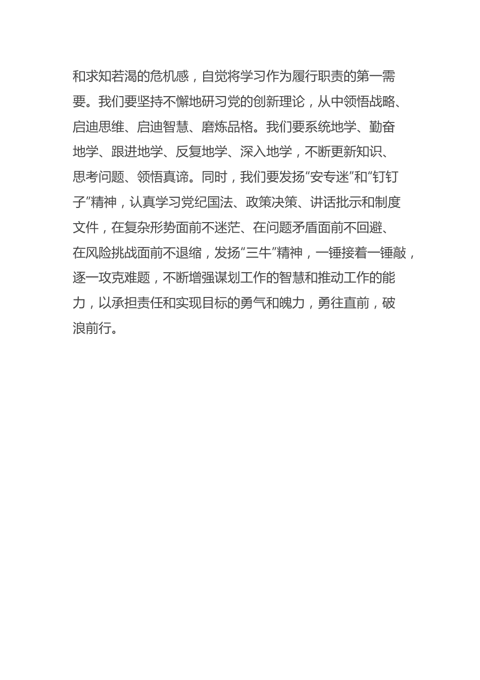 在主题教育理论学习研讨会上的发言.docx_第3页