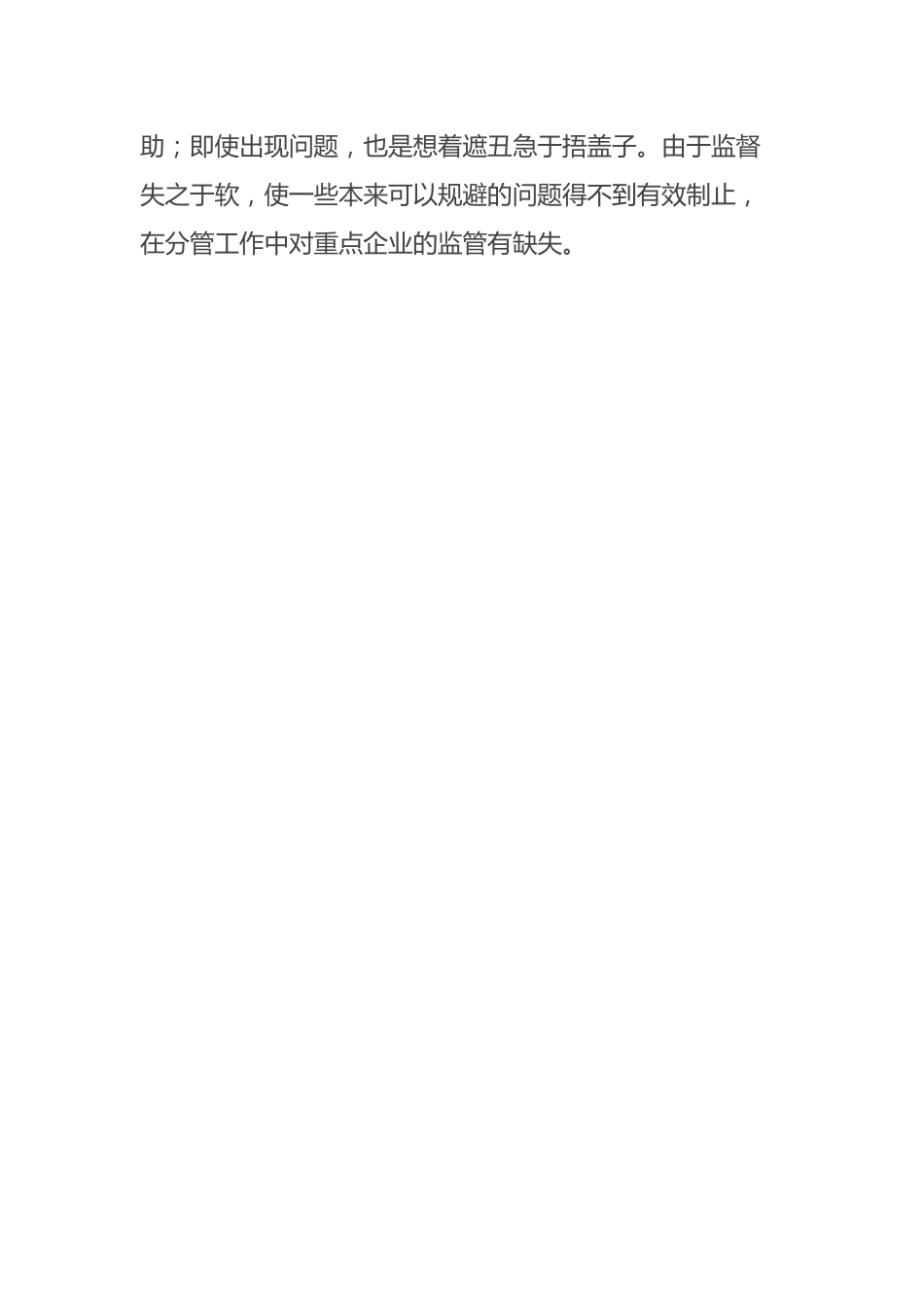 关于主题教育中存在的问题.docx_第2页