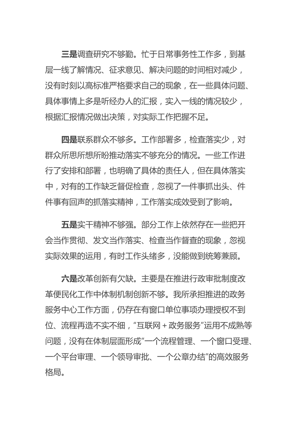 关于主题教育中存在的问题.docx_第3页