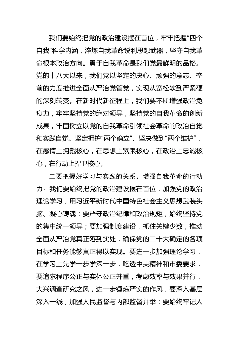 书记在主题教育联组学习会上的发言.docx_第2页