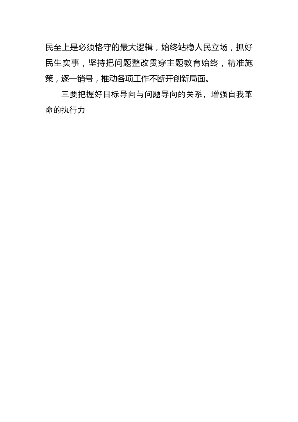 书记在主题教育联组学习会上的发言.docx_第3页