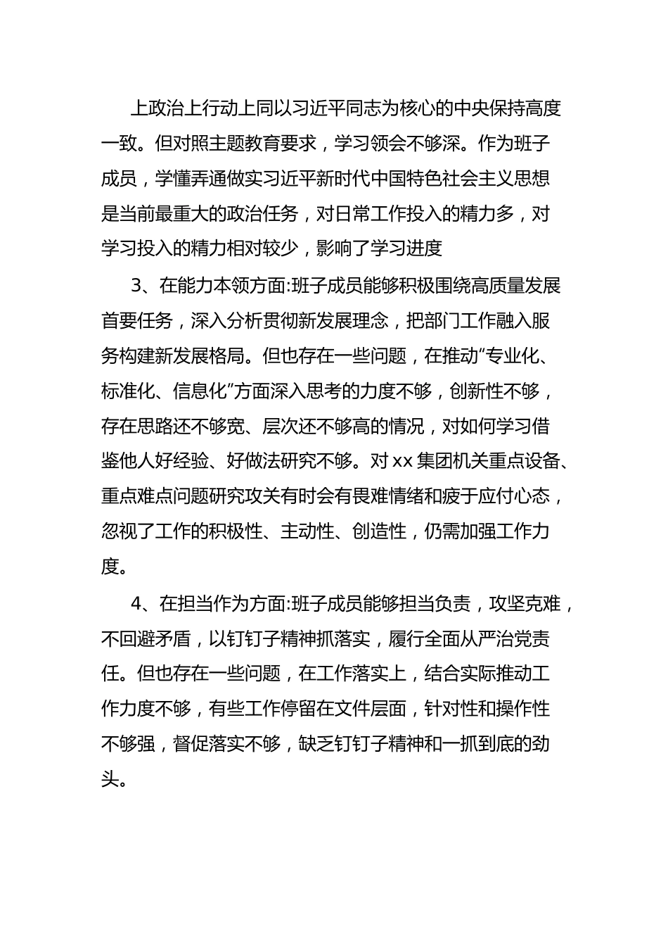 主题教育问题清单检视反思整改.docx_第3页