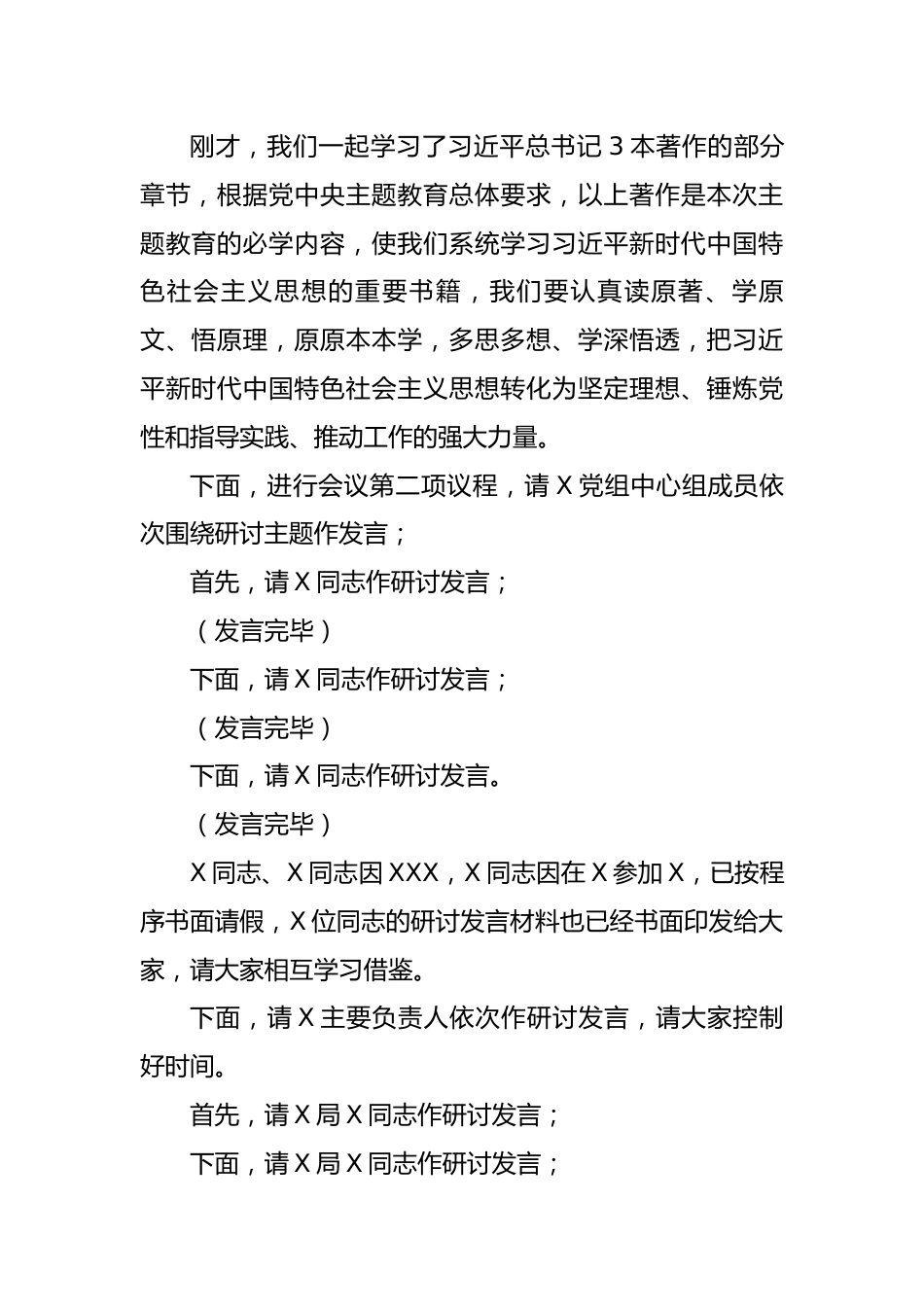 在主题教育党组理论中心组集中学习研讨上的主持讲话.docx_第3页