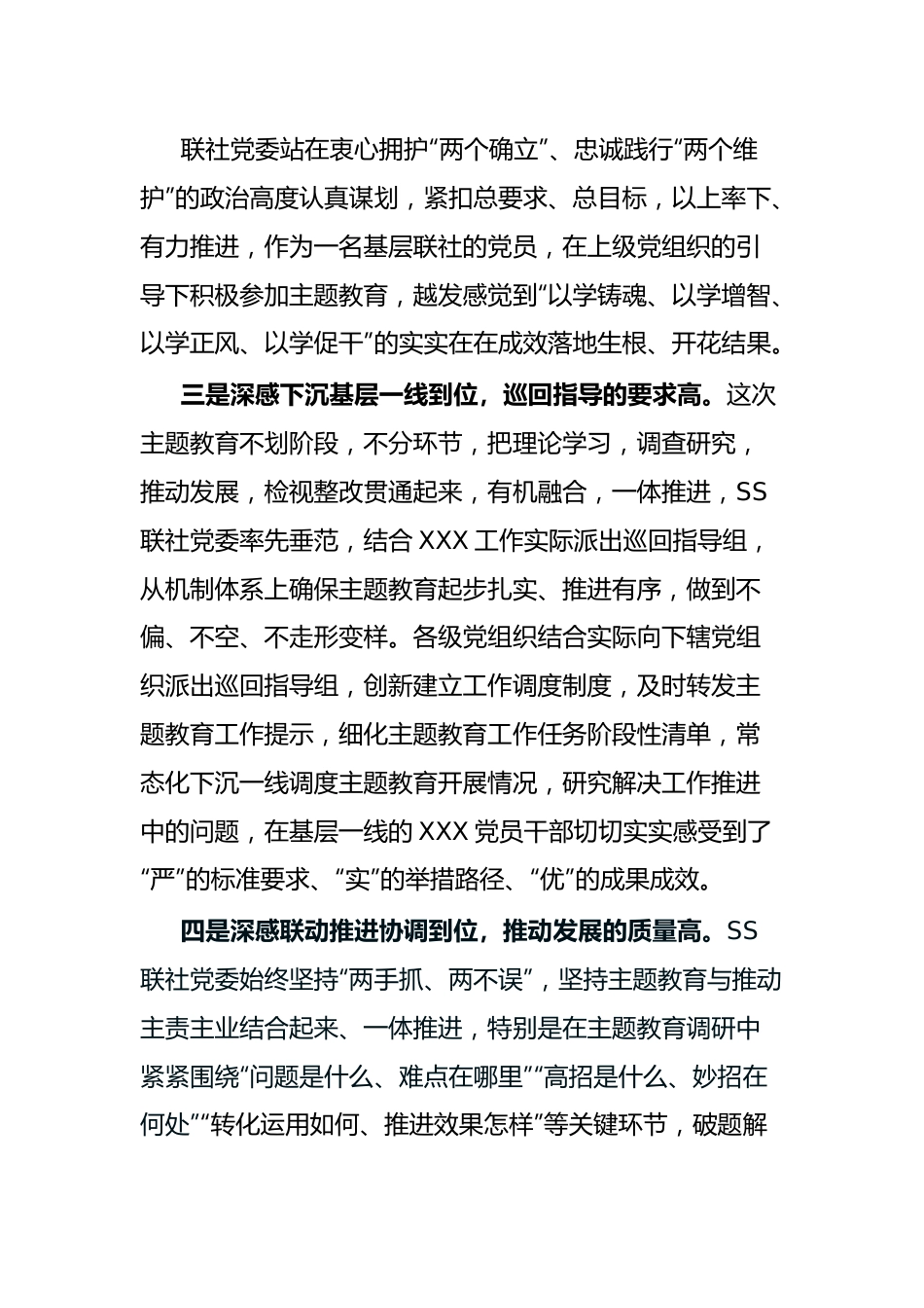 在XXX党委(党组)主题教育总结评估座谈会上的发言提纲.docx_第3页