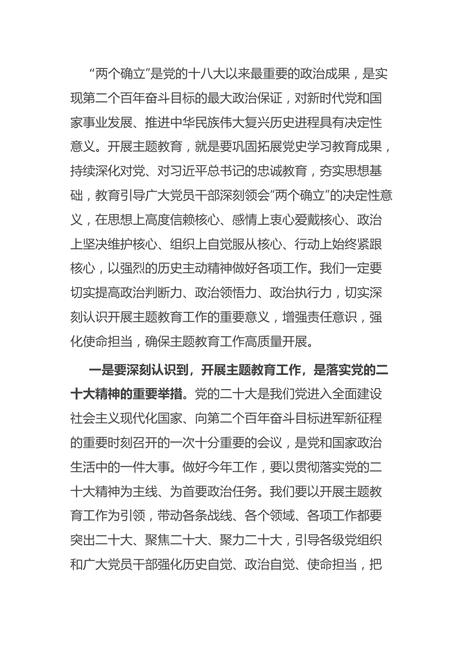 在主题教育工作部署会议上的讲话.docx_第2页