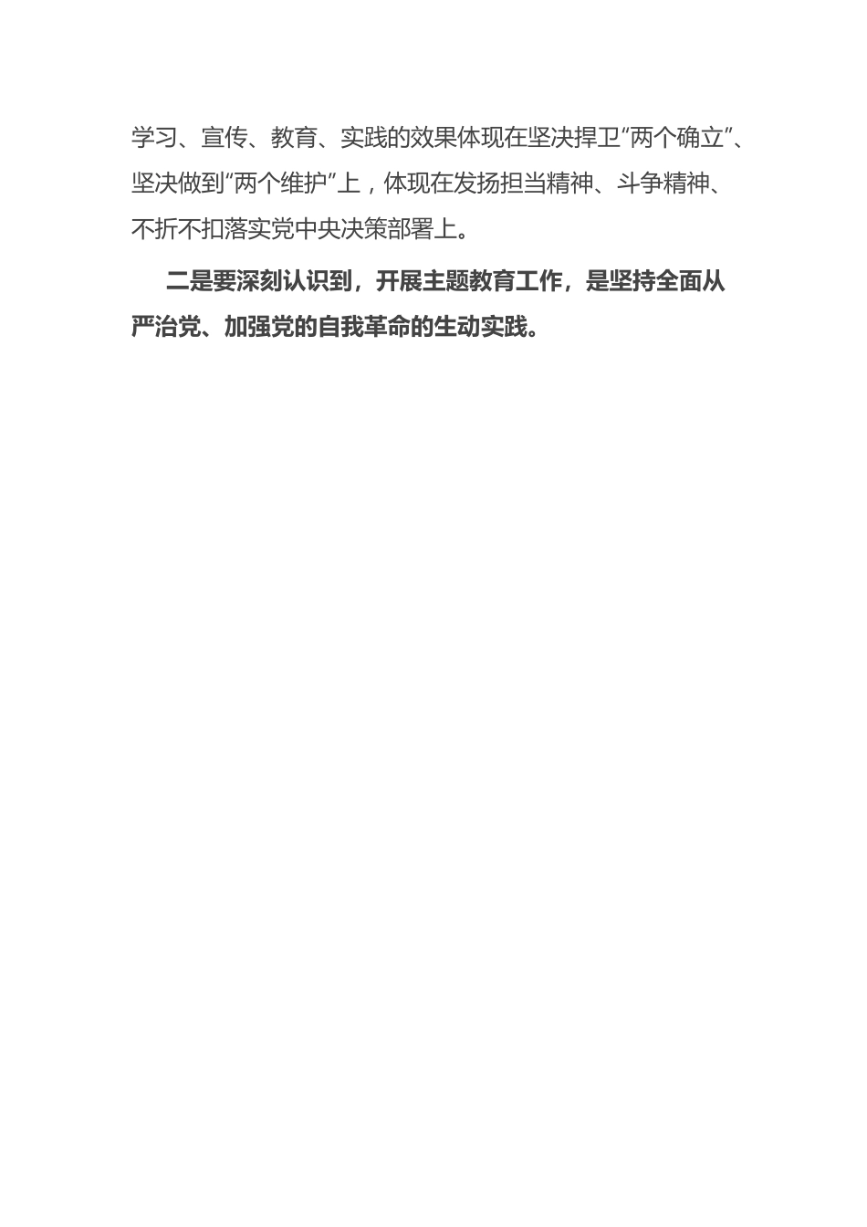在主题教育工作部署会议上的讲话.docx_第3页
