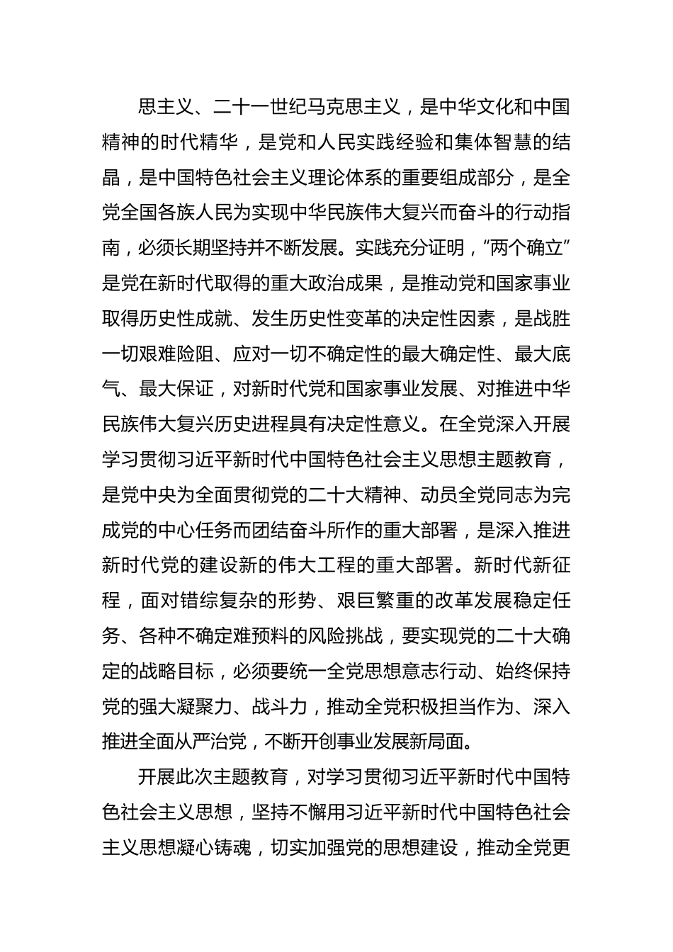 某国有企业学习贯彻主题教育工作方案.docx_第2页