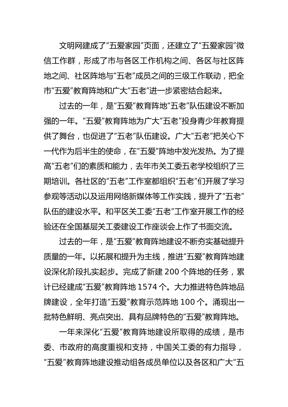 在市贯彻落实主题教育部署要求推动关心下一代工作高质量发展专题会议上的讲话材料.docx_第3页