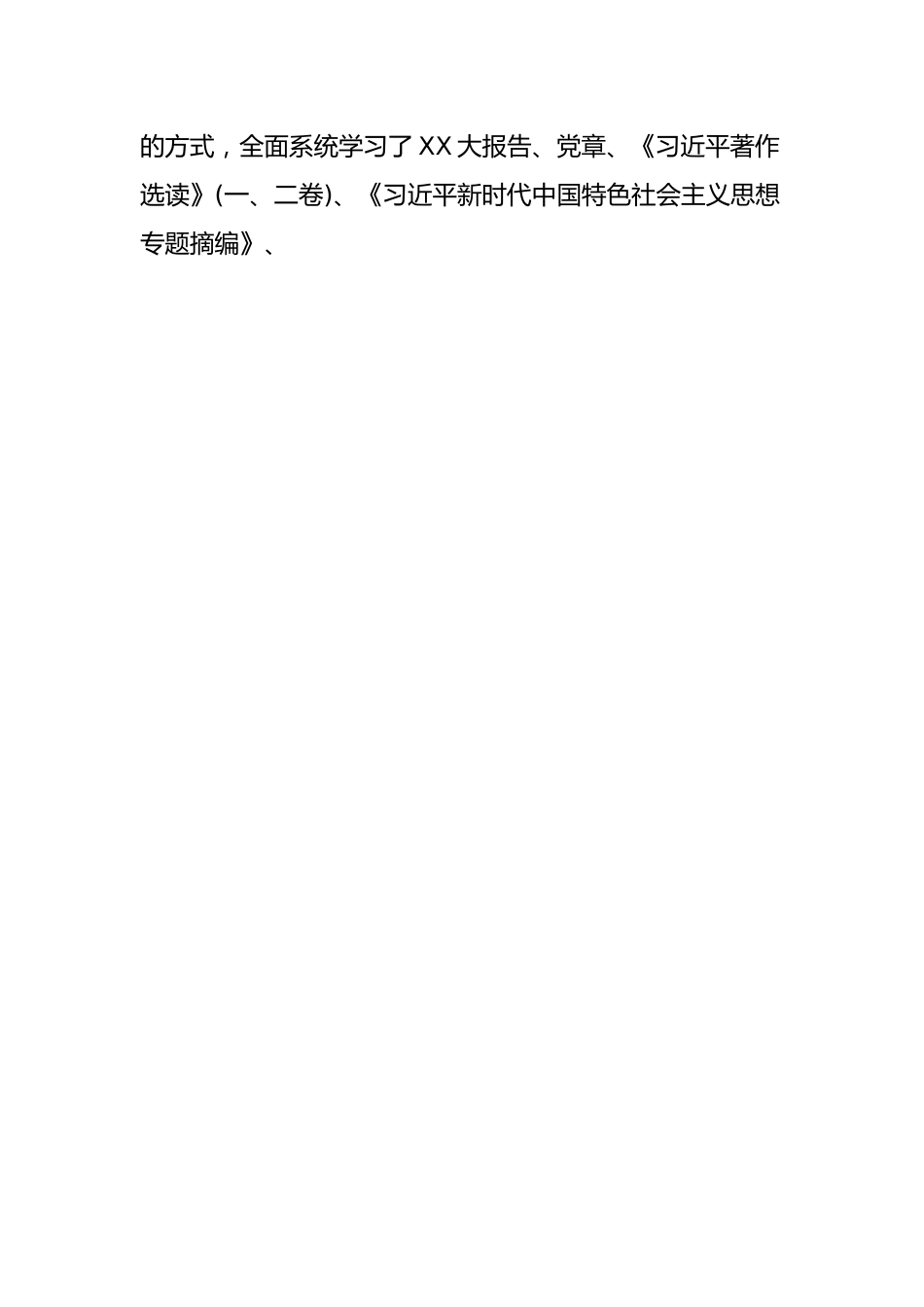 2023年主题教育工作自评报告.docx_第2页