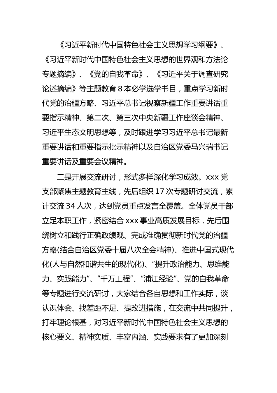 2023年主题教育工作自评报告.docx_第3页