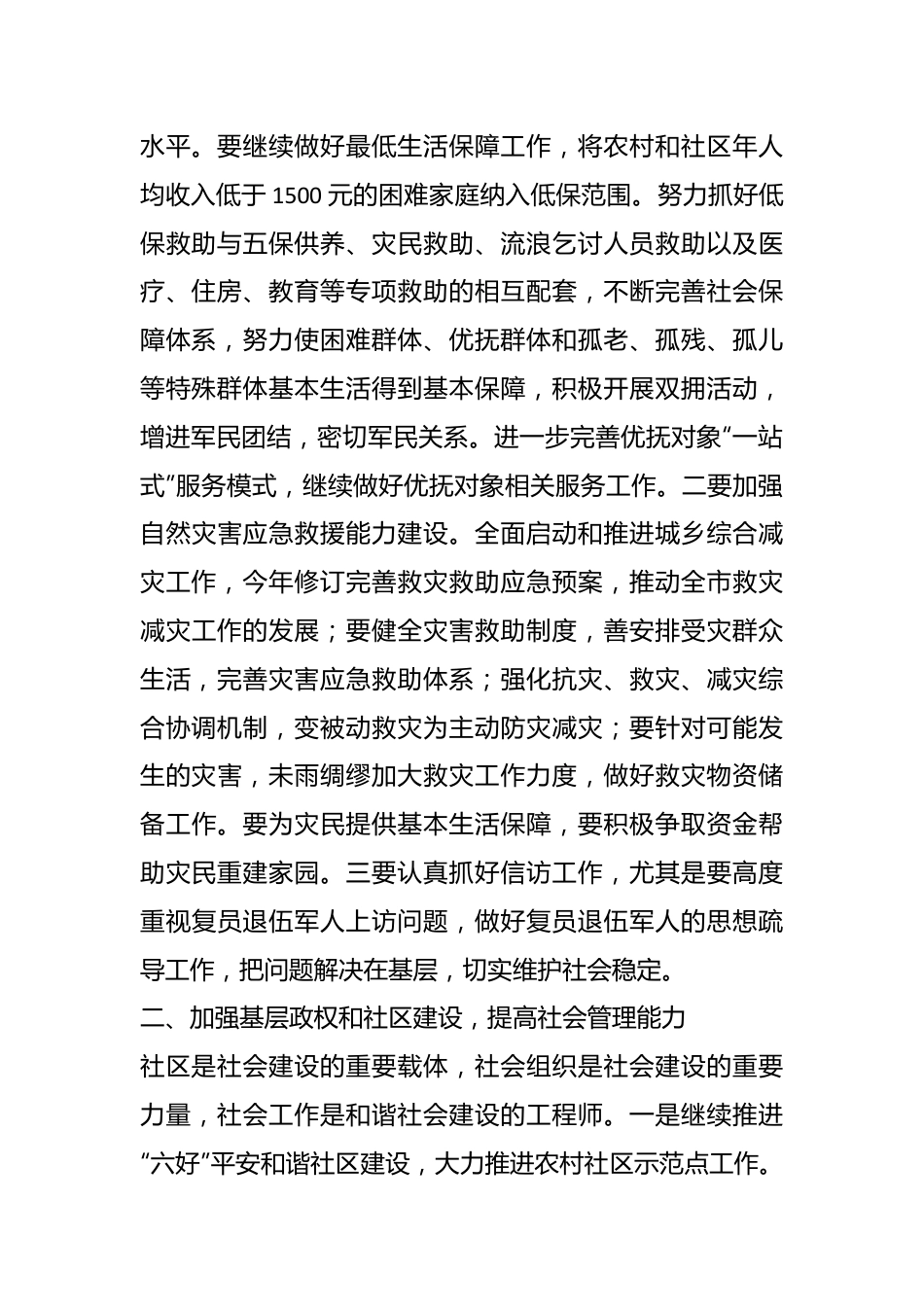 2023年某领导干部在全市民政系统主题教育集体学习暨工作推进会上的讲话.docx_第3页