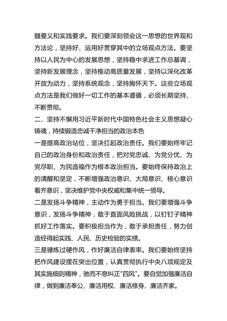 在学习贯彻2023年主题教育理论学习中心组研讨发言材料.docx_第3页